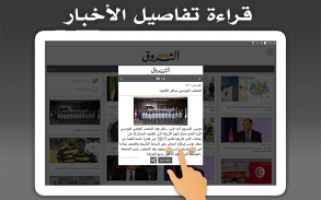 Tunisia Press - تونس بريس screenshot 3