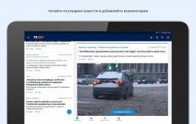 74.ru – Новости Челябинска screenshot 6