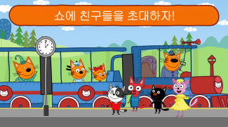 Kid-E-Cats Circus Games! Three Cats for Children screenshot 5