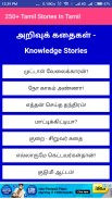 250+ impressive Tamil Stories In Tamil screenshot 2