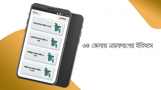 ৬৪ জেলার ইতিহাস ও মানচিত্র screenshot 18