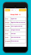 Group Verb English to Bengali screenshot 1