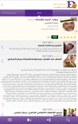 نخبة الاطباء screenshot 12