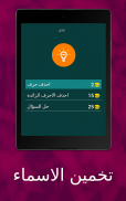 خمن الاسماء screenshot 19