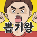 무야호! 뽑기왕 Icon