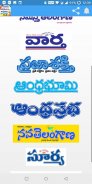 Telugu Newspapers screenshot 1