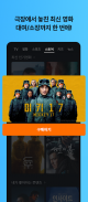 쿠팡플레이 screenshot 5