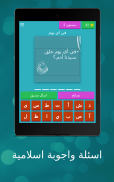 اسئلة واجوبة اسلامية screenshot 0