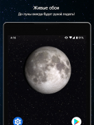 Фазы Луны screenshot 9