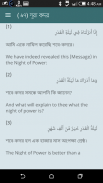 কুরআন বাংলা অর্থসহ  Full Quran screenshot 2