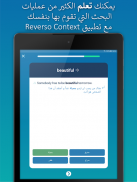 ترجم وتعلّم مع تطبيق Reverso screenshot 3
