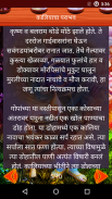 Krishna Stories In Marathi screenshot 6