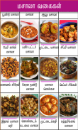 masala recipe tamil screenshot 3