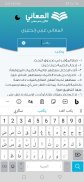 معجم المعاني عربي إنجليزي screenshot 6