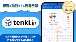 tenki.jp 日本気象協会の天気予報アプリ・雨雲レーダー screenshot 0
