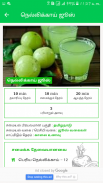 Healthy Juice Recipes in Tamil screenshot 12