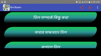 তিল বিশ্লেষণ screenshot 2