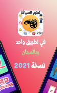 Sya9a Maroc 2022 تعليم السياقة screenshot 9