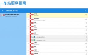 换乘路线图 - 免费铁路地图，运营信息，路线搜索 screenshot 6