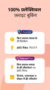 ixigo: फ्लाइट और होटल बुकिंग screenshot 3