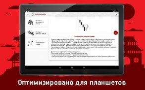 Японские свечи screenshot 10