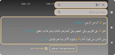 المعجم المفهرس screenshot 1