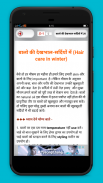 Hair growth tips in hindi screenshot 4