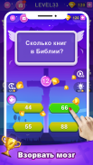 Тест Библии screenshot 3