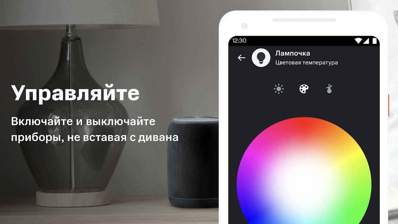 МТС Умный дом - APK Download for Android | Aptoide