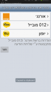 APN Israel screenshot 1