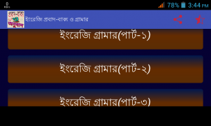 প্রবাদ বাক্য ও অনুবাদ screenshot 4