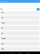 Japanese Thailand Dictionary screenshot 1