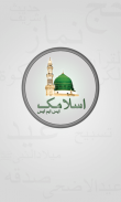 Islamic SMS(English/Urdu)Free screenshot 7