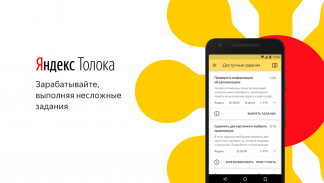 Yandex.Toloka screenshot 0