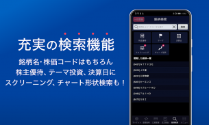 SBI証券 株 アプリ - 株価・投資情報 screenshot 0