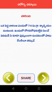 Telugu Chitkalu Telugu Tips screenshot 5