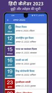 हिंदी कैलेंडर 2022 screenshot 2