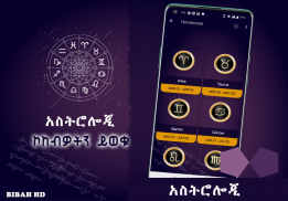 Ethiopia Horoscope Amharic App screenshot 5