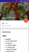 Marathi Recipes मराठी मध्ये screenshot 2