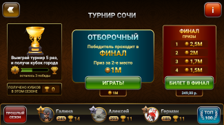Подкидной Дурак: Чемпионат screenshot 1