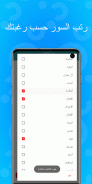 محمد جبريل قران كريم بدون نت screenshot 5