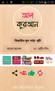 Al Quran Bangla , কুরআন মাজীদ (বাংলা) screenshot 0