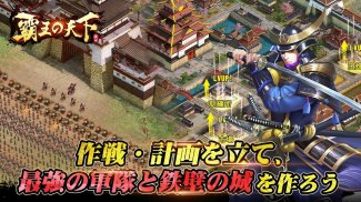 覇王の天下 - 戦略シミュレーション screenshot 6