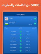 تعلم اليونانية وحقق screenshot 14