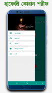 নূরানী হাফেজী কুরআন শরীফ screenshot 4