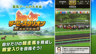 ダービースタリオン マスターズ [競馬ゲーム] screenshot 8