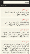 القرآن الكريم مع تفسير ومعاني screenshot 3