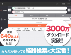 Japan Transit Planner screenshot 8