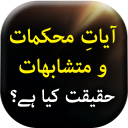 Mohikmaat o Mutshabehat - Urdu Book Offline