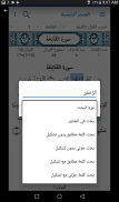 المتدبر القرآني قرآن كريم بدون screenshot 5